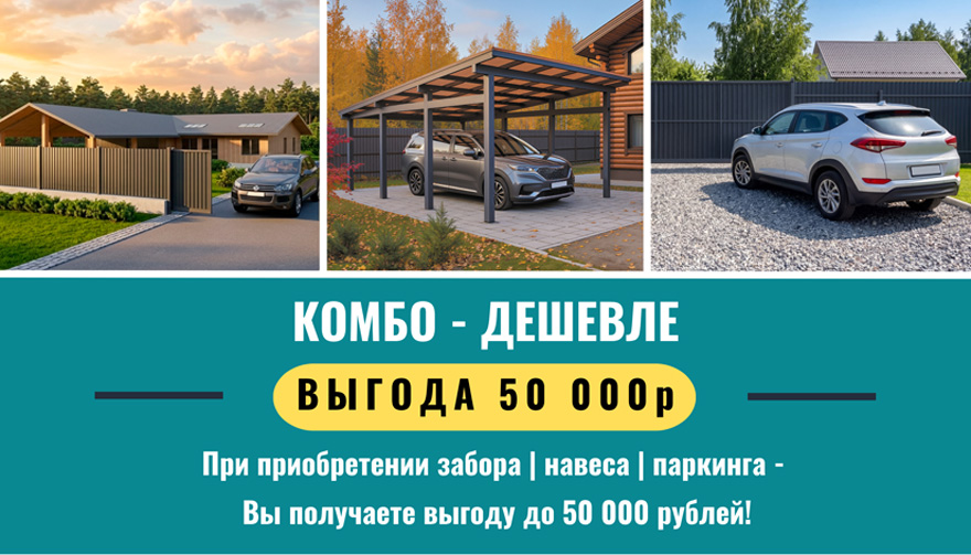 Тройная выгода!