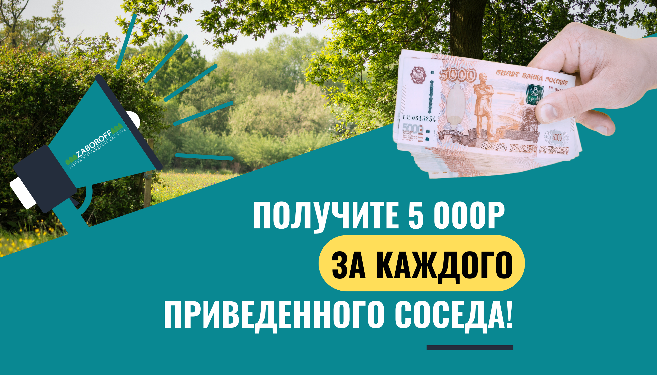 Выплата за соседа!