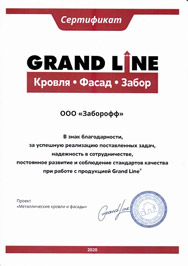 Благодарственное письмо